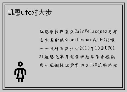 凯恩ufc对大步