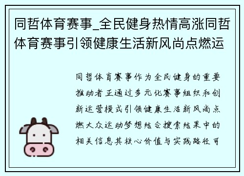 同哲体育赛事_全民健身热情高涨同哲体育赛事引领健康生活新风尚点燃运动梦想